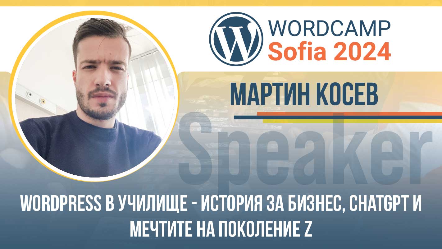 WordPress в училище – история за бизнес, ChatGPT и мечтите на поколение Z