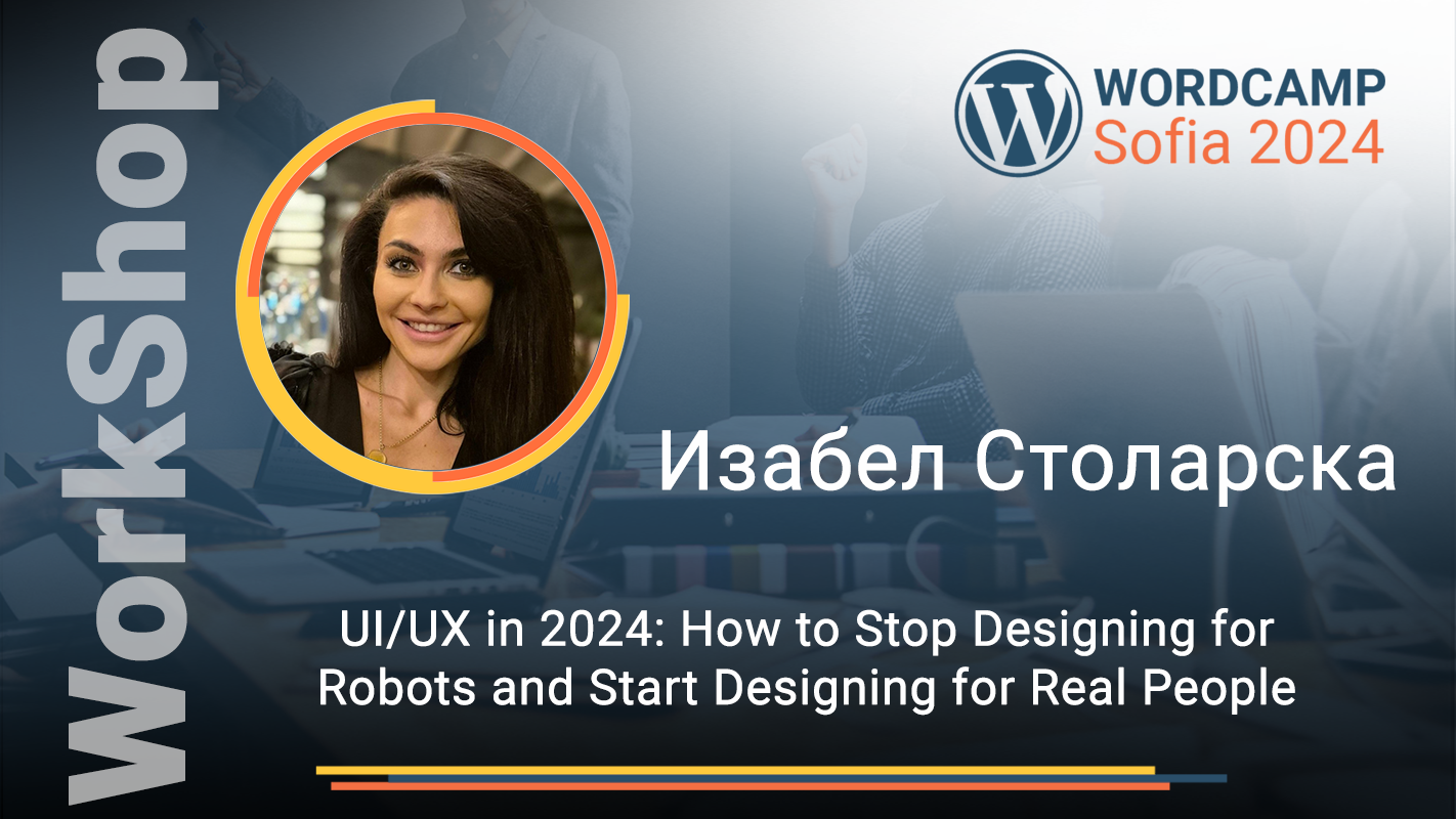 UI/UX през 2024: Как да спрем да проектираме за роботи и да започнем да проектираме за истински хора?