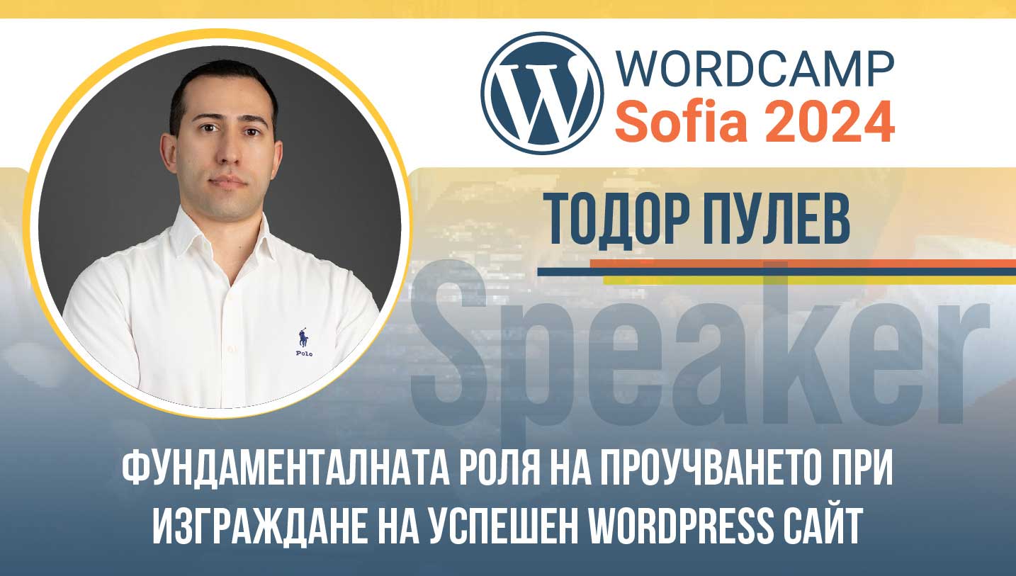 Фундаменталната роля на проучването при изграждане на успешен WordPress сайт